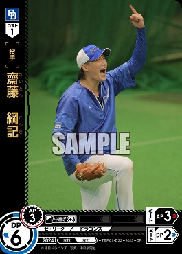 !★パラ★ 〈OR〉 TBP01-D33 齋藤　綱記
