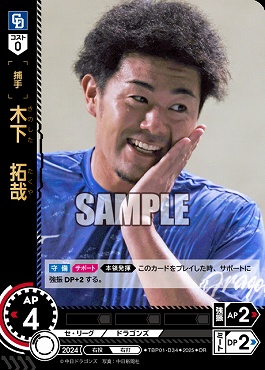 !★パラ★ 〈OR〉 TBP01-D34 木下　拓哉