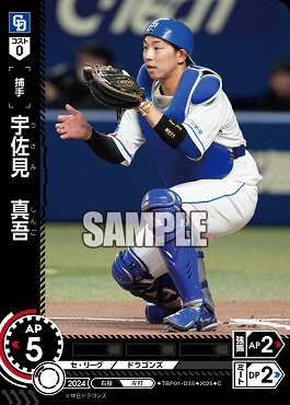 〔C〕 ●中日● TBP01-D35 宇佐見　真吾／中A／中B