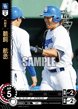 !★パラ★ 〈OR〉 TBP01-D43 鵜飼　航丞