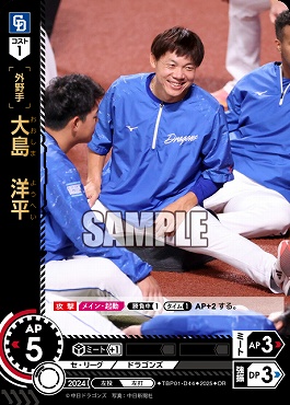 !★パラ★ 〈OR〉 TBP01-D44 大島　洋平