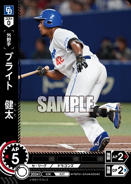 〔C〕 ●中日● TBP01-D45 ブライト　健太／中A