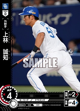 〔C〕 ●中日● TBP01-D46 上林　誠知／中B