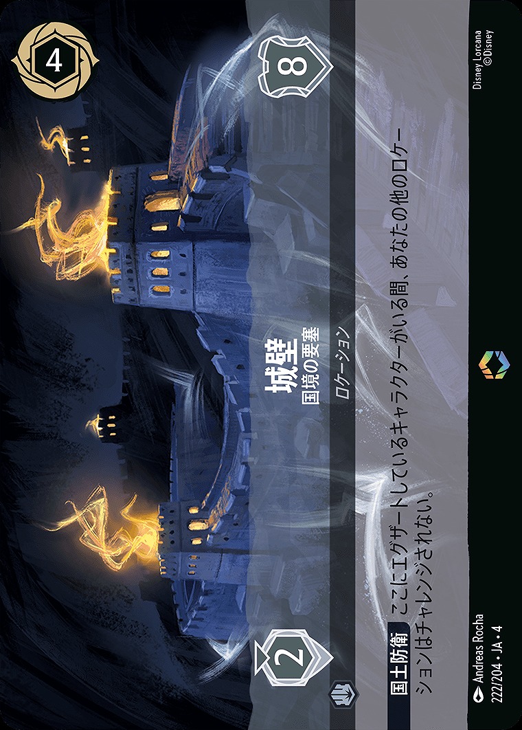 (EN)JA4-222 《 城壁 》 国境の要塞