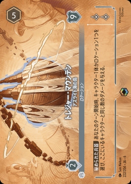 （EN） Ja06-222/204 トレジャー・マウンテン (アズライト海の島)
