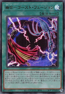 〈 UR 〉 22PP-JP012 《幽合-ゴースト・フュージョン》