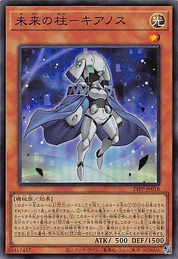 〈SR〉 24PP-JP018 《未来の柱－キアノス》