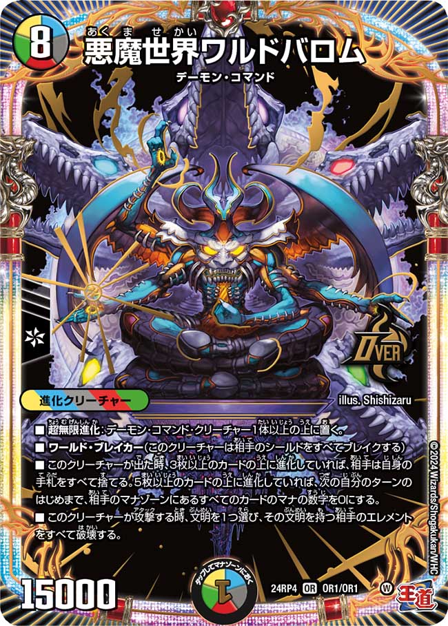 [OR] （OR1/OR1） 《悪魔世界ワルドバロム》