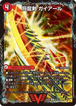 05/20 《 将龍剣 ガイアール / 猛烈将龍 ガイバーン 》