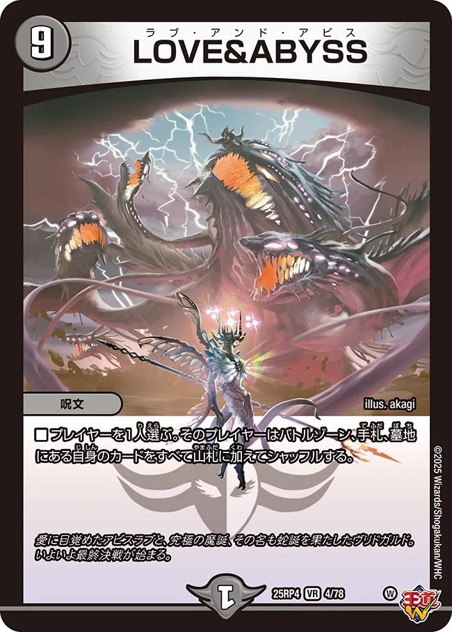 〈VR〉 DM25-RP4 （04/78） 《LOVE＆ABYSS》