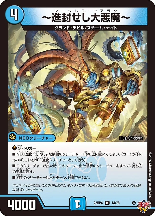 《R》 DM25-RP4 （14/78） 《～進封せし大悪魔～》