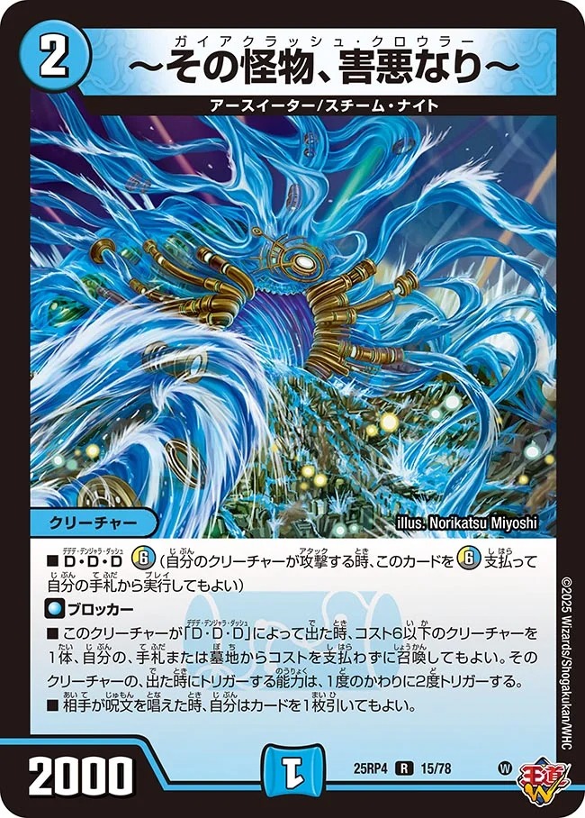 《R》 DM25-RP4 （15/78） 《～その怪物、害悪なり～》