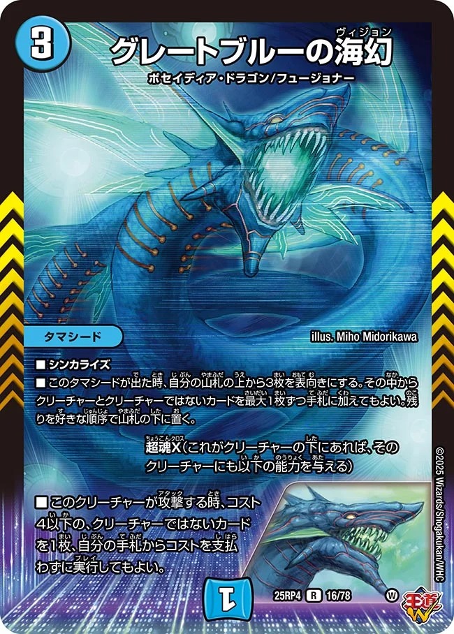 《R》 DM25-RP4 （16/78） 《グレートブルーの海幻》