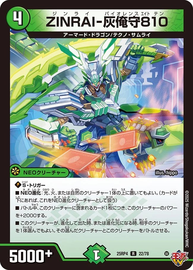 《R》 DM25-RP4 （22/78） 《ZINRAI-灰俺守810》