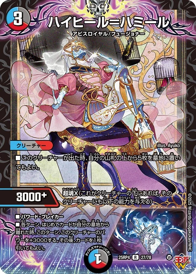 《R》 DM25-RP4 （27/78） 《ハイヒール＝ハミール》