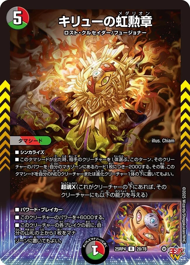 《R》 DM25-RP4 （28/78） 《キリューの虹勲章》