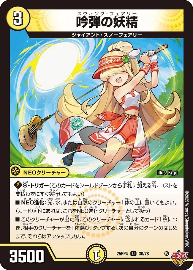 【U】 DM25-RP4 （30/78） 《吟弾の妖精》