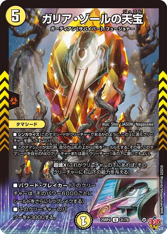 【U】 DM25-RP4 （31/78） 《ガリア・ゾールの天宝》