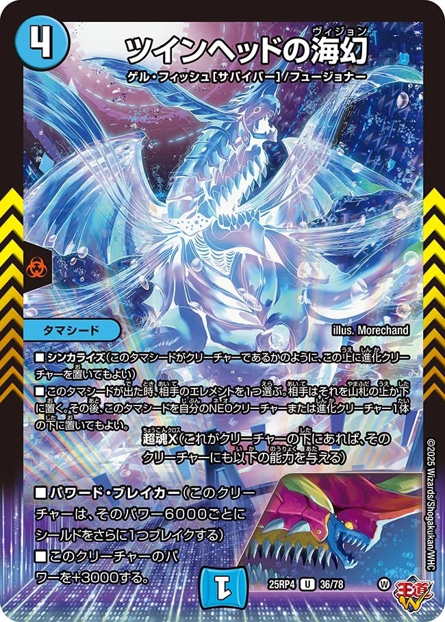 【U】 DM25-RP4 （36/78） 《ツインヘッドの海幻》