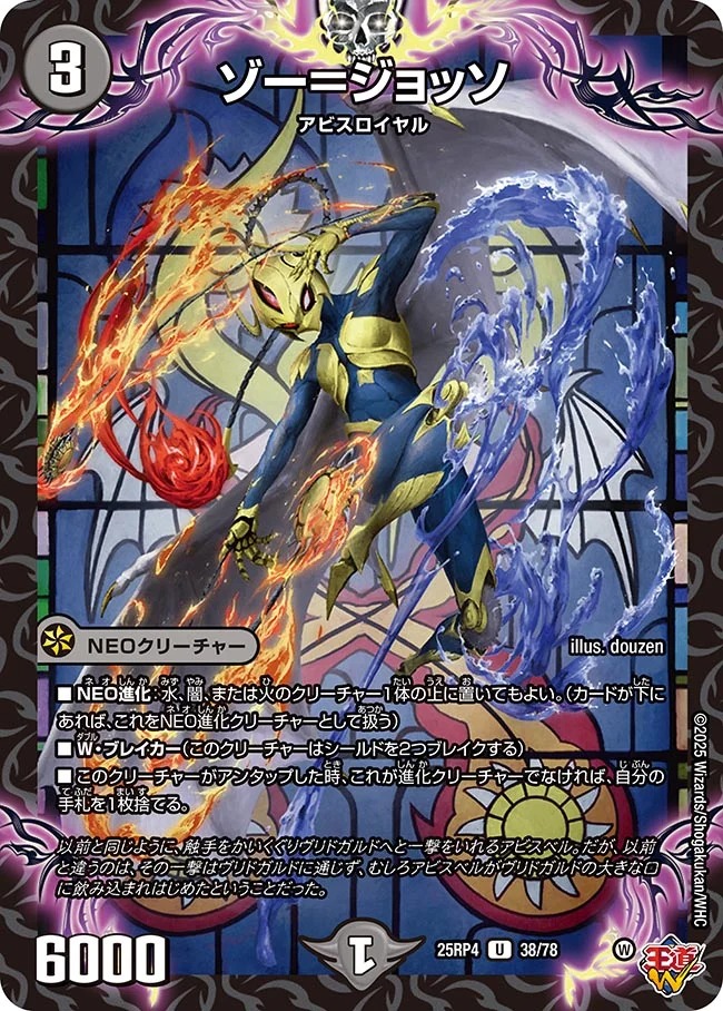 【U】 DM25-RP4 （38/78） 《ゾー＝ジョッソ》