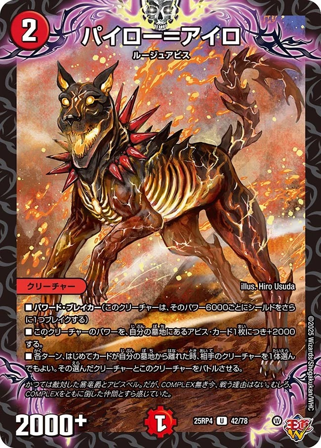 【U】 DM25-RP4 （42/78） 《パイロー＝アイロ》