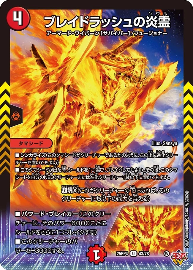 【U】 DM25-RP4 （43/78） 《ブレイドラッシュの炎霊》