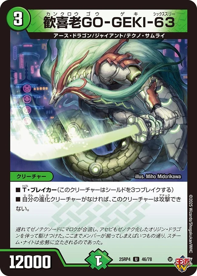 【U】 DM25-RP4 （46/78） 《歓喜老GO-GEKI-63》