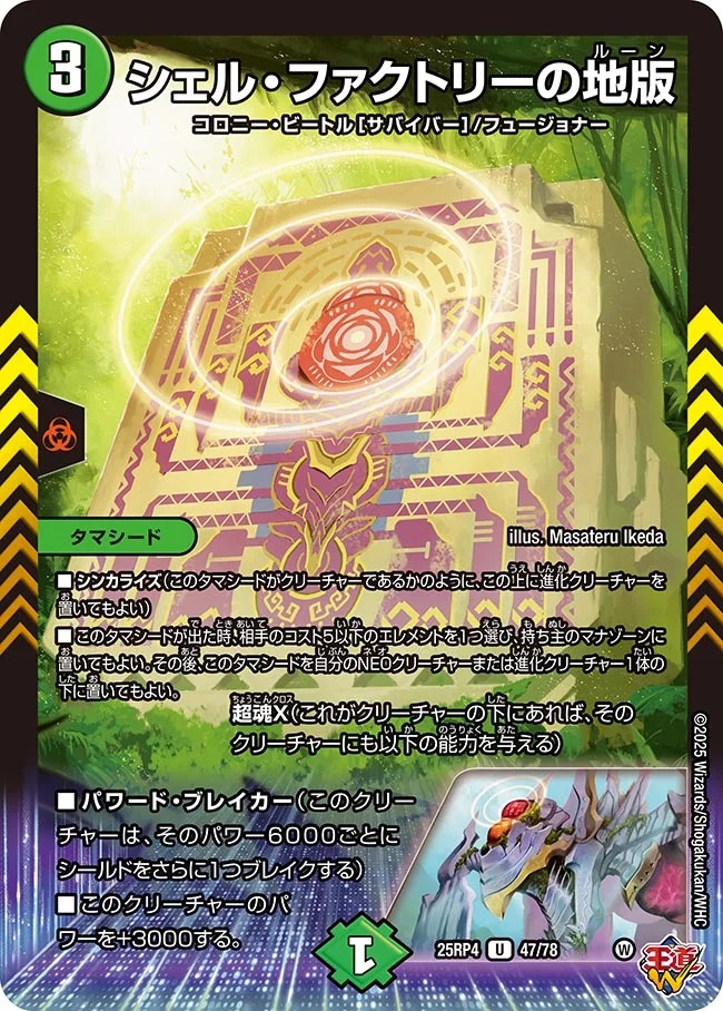 【U】 DM25-RP4 （47/78） 《シェル・ファクトリーの地版》