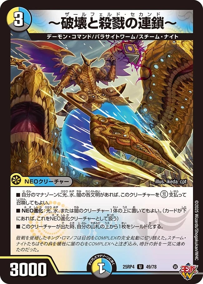 【U】 DM25-RP4 （49/78） 《～破壊と殺戮の連鎖～》