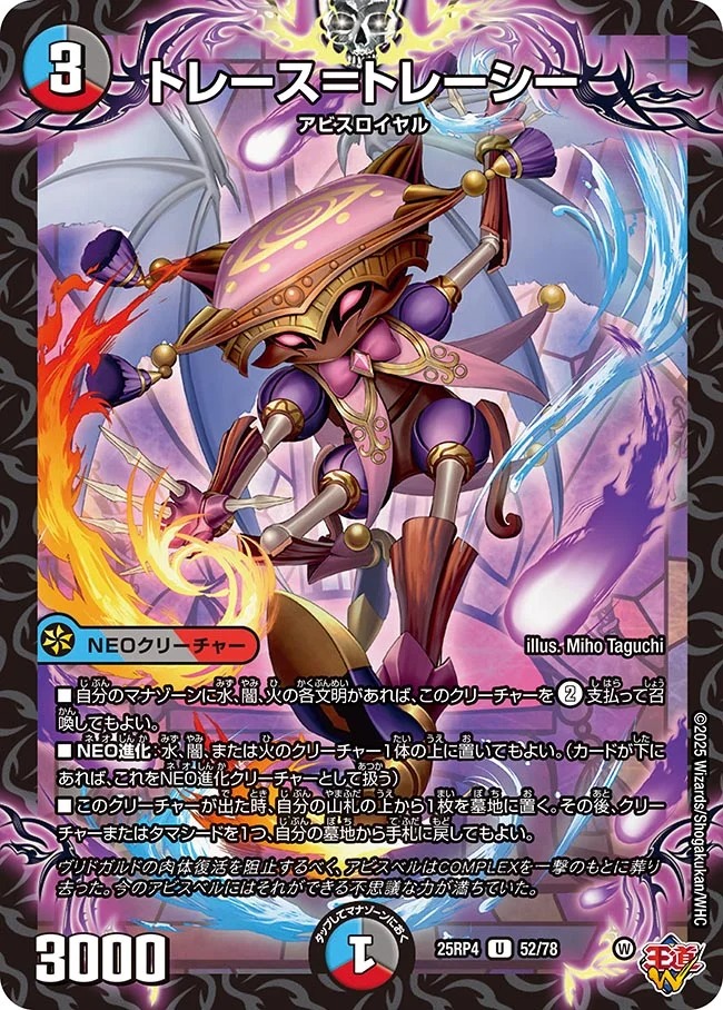 【U】 DM25-RP4 （52/78） 《トレース＝トレーシー》