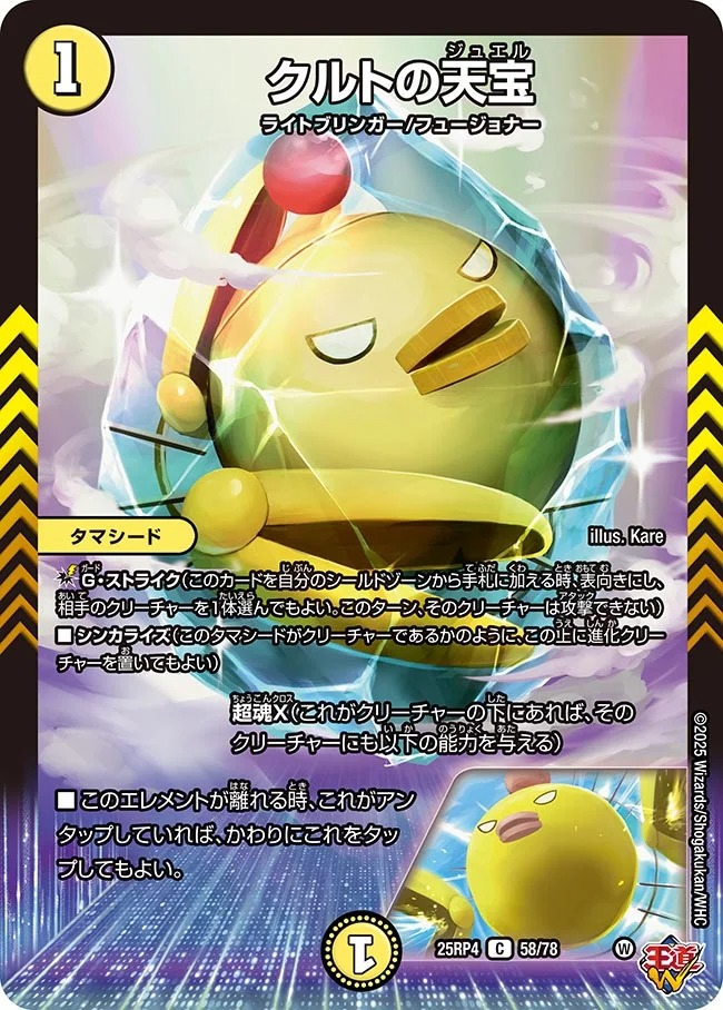 〔C〕 DM25-RP4 （58/78） 《クルトの天宝》