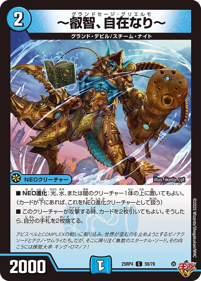 〔C〕 DM25-RP4 （59/78） 《～叡智、自在なり～》