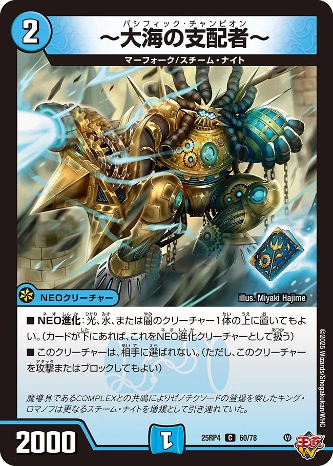 〔C〕 DM25-RP4 （60/78） 《～大海の支配者～》