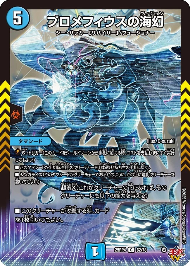 〔C〕 DM25-RP4 （62/78） 《プロメフィウスの海幻》