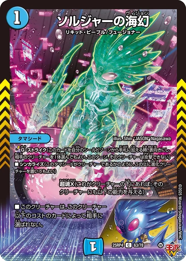 〔C〕 DM25-RP4 （63/78） 《ソルジャーの海幻》