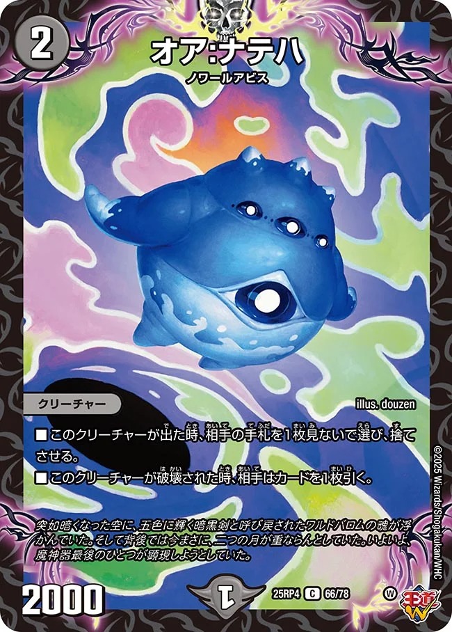 〔C〕 DM25-RP4 （66/78） 《オア：ナテハ》