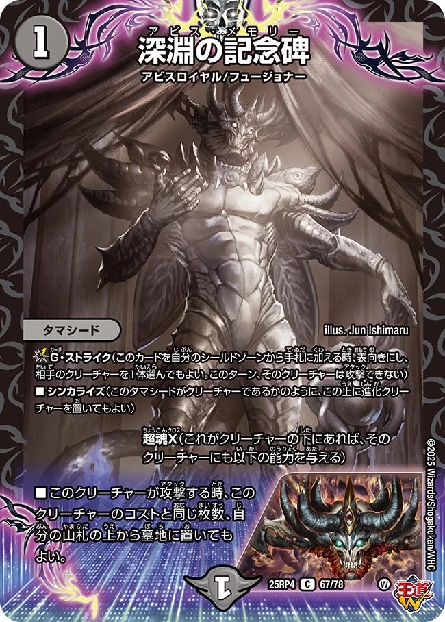 〔C〕 DM25-RP4 （67/78） 《深淵の記念碑》