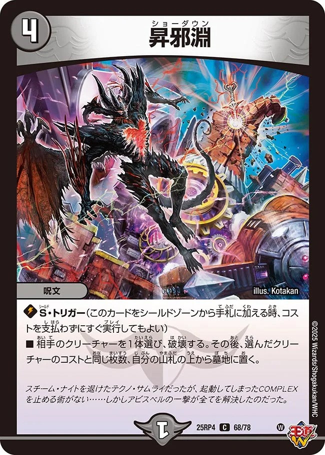 〔C〕 DM25-RP4 （68/78） 《昇邪淵》