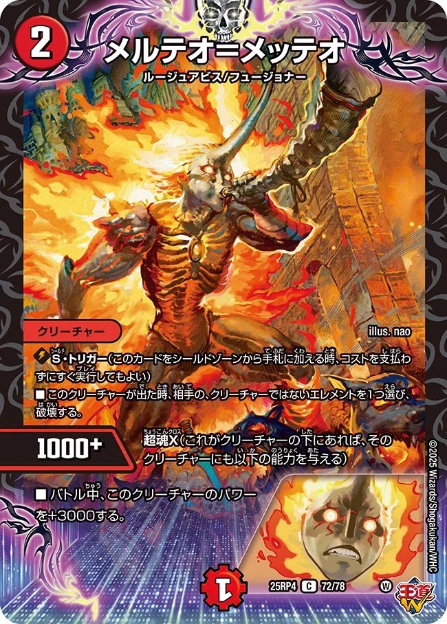 〔C〕 DM25-RP4 （72/78） 《メルテオ＝メッテオ》