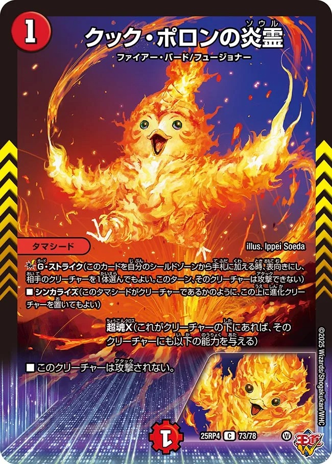 〔C〕 DM25-RP4 （73/78） 《クック・ポロンの炎霊》