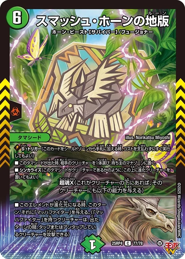 〔C〕 DM25-RP4 （77/78） 《スマッシュ・ホーンの地版》