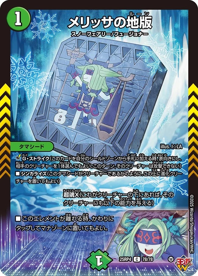 〔C〕 DM25-RP4 （78/78） 《メリッサの地版》