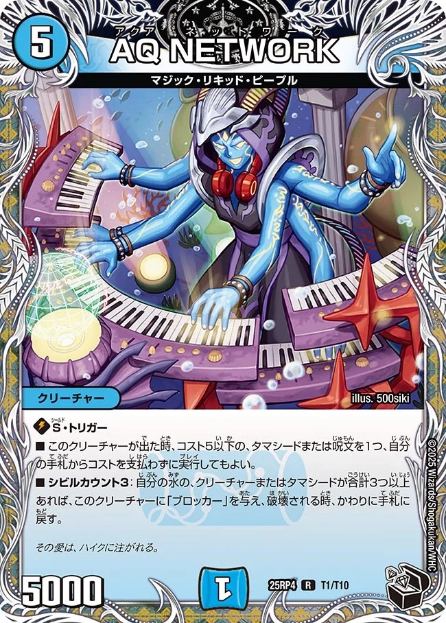 [ 黒T ] DM25-RP4 （T01/T10）《AQ NETWORK》