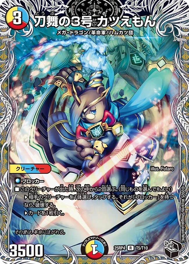 [ 黒T ] DM25-RP4 （T05/T10）《刀舞の3号 カツえもん》