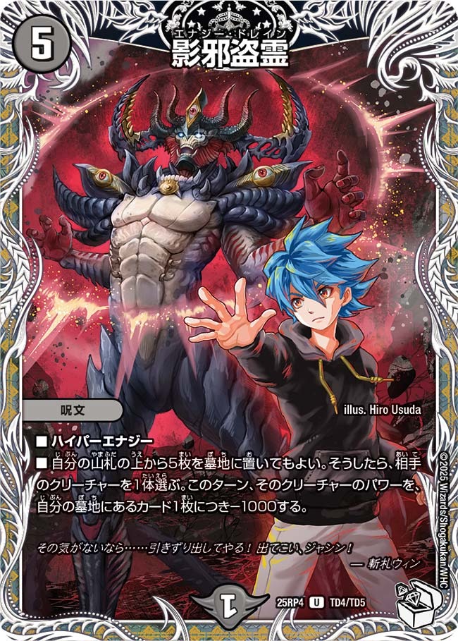 (CPT) DM25-RP4 （TD4/TD5） 《影邪盗霊》