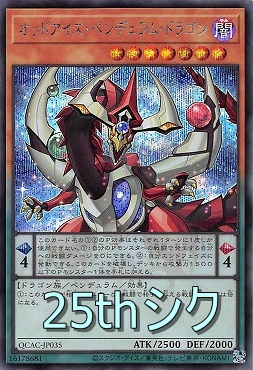 (QCS) QCAC-JP035 《オッドアイズ・ペンデュラム・ドラゴン》