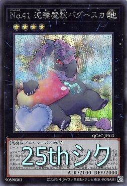 (QCS) QCAC-JP013 《Ｎｏ.４１ 泥睡魔獣バグースカ》