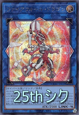 (QCS) QCAC-JP039 《ファイアウォール・ドラゴン》