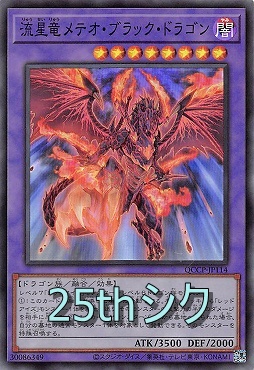 まんぞく屋 格安TCG通販 / (QCS) QCCP-JP114 《流星竜メテオ