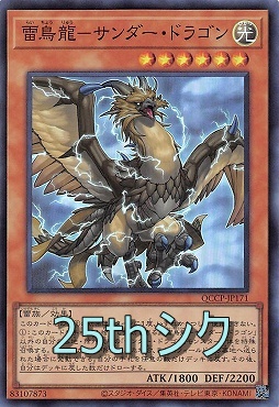 まんぞく屋 格安TCG通販 / (QCS) QCCP-JP171 《雷鳥龍－サンダー